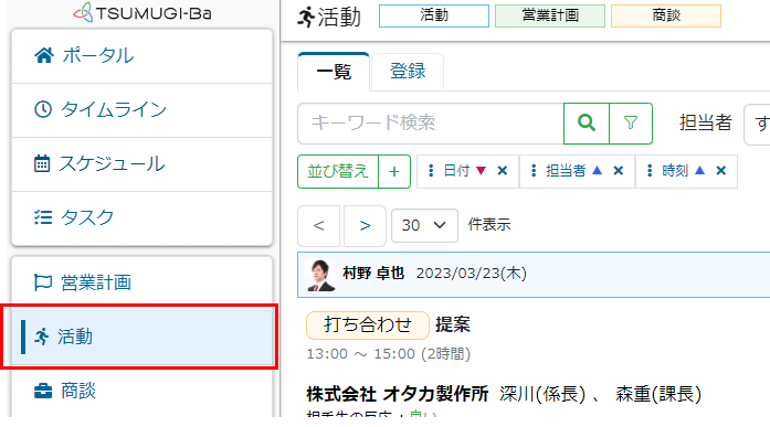 活動