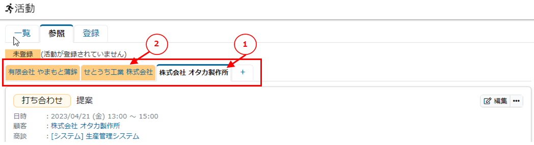 活動