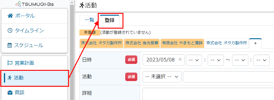活動