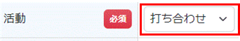 活動