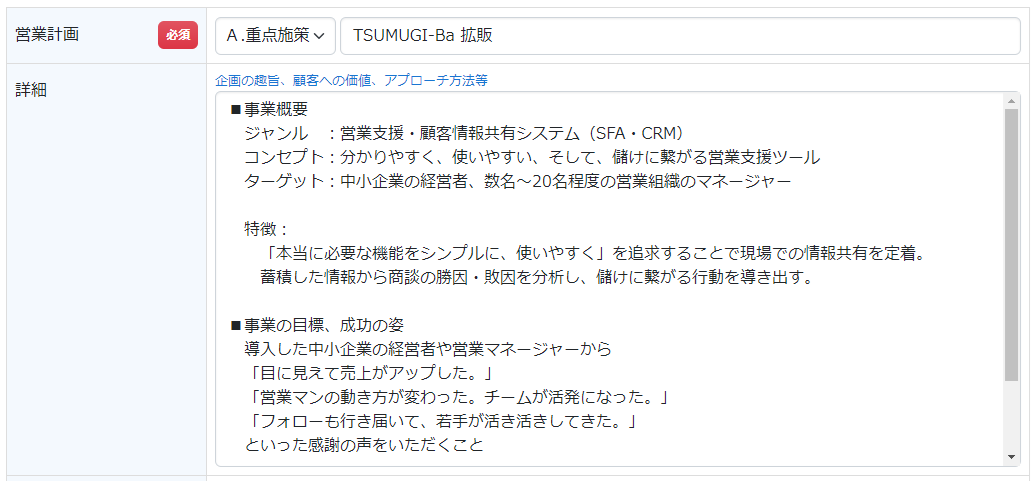 営業計画
