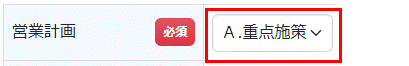 営業計画