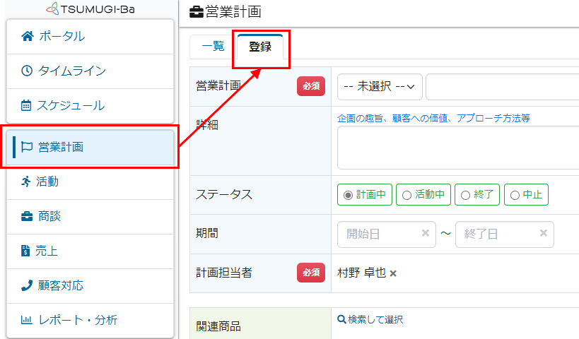 営業計画