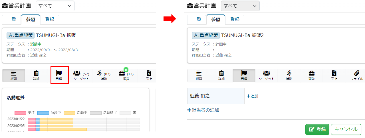 営業計画