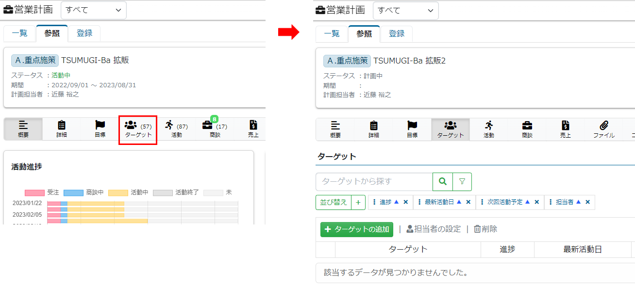 営業計画
