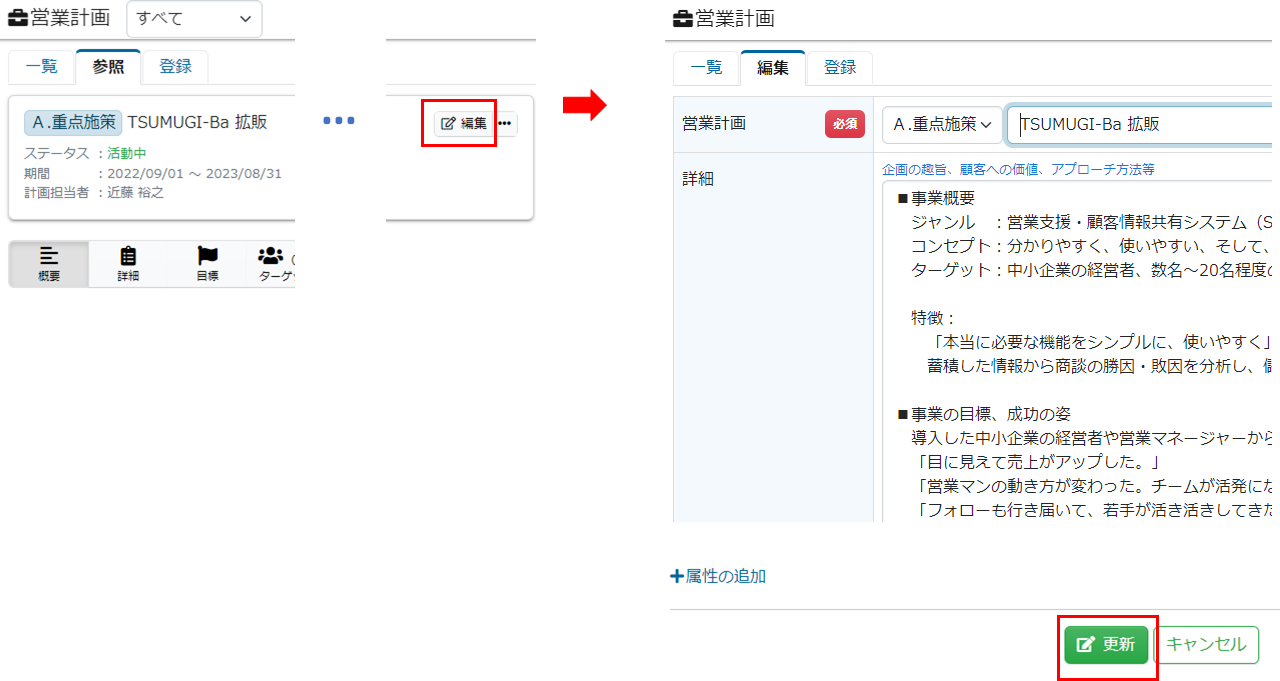 営業計画