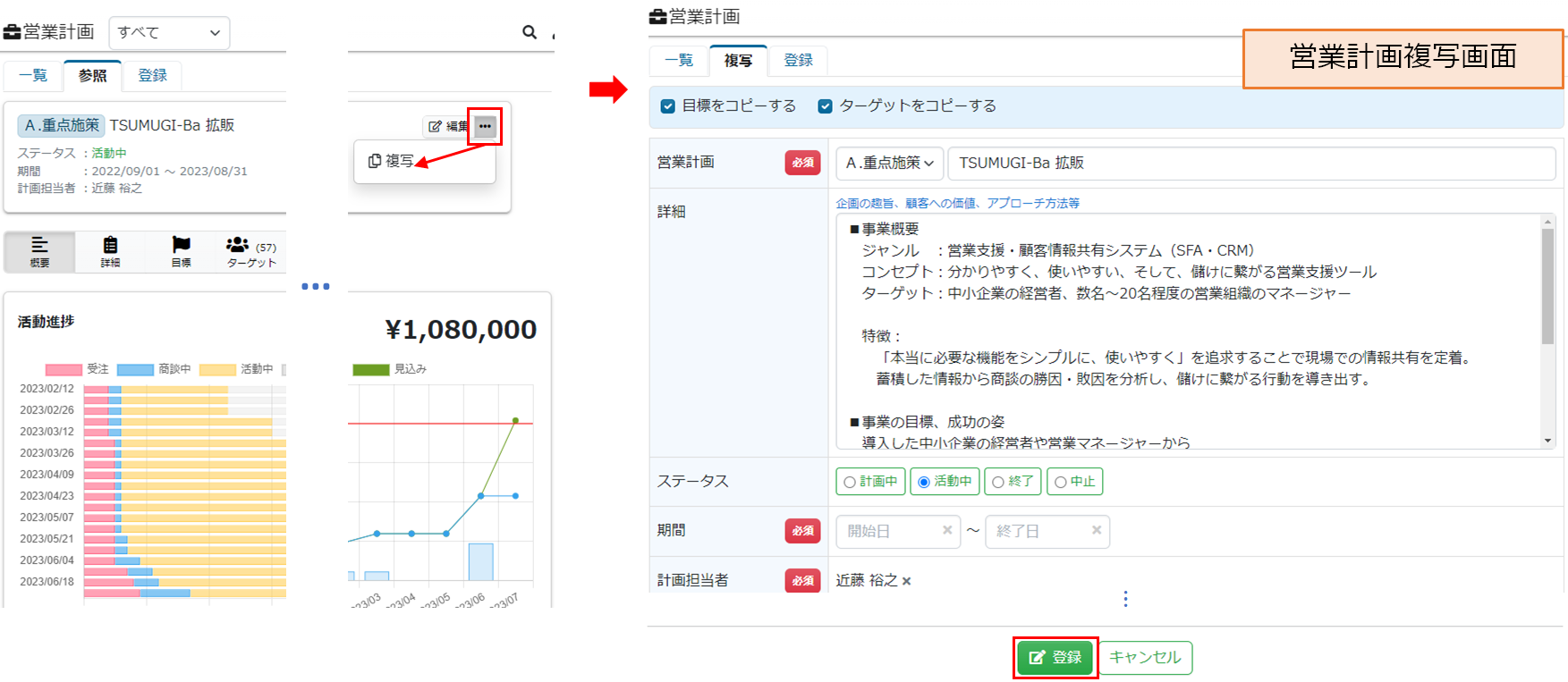 営業計画