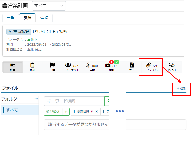 営業計画