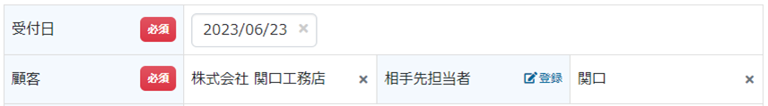 顧客対応