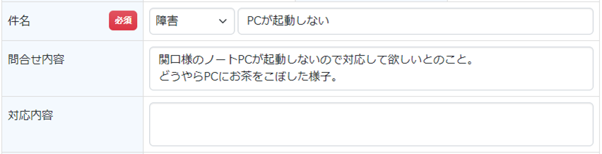 顧客対応
