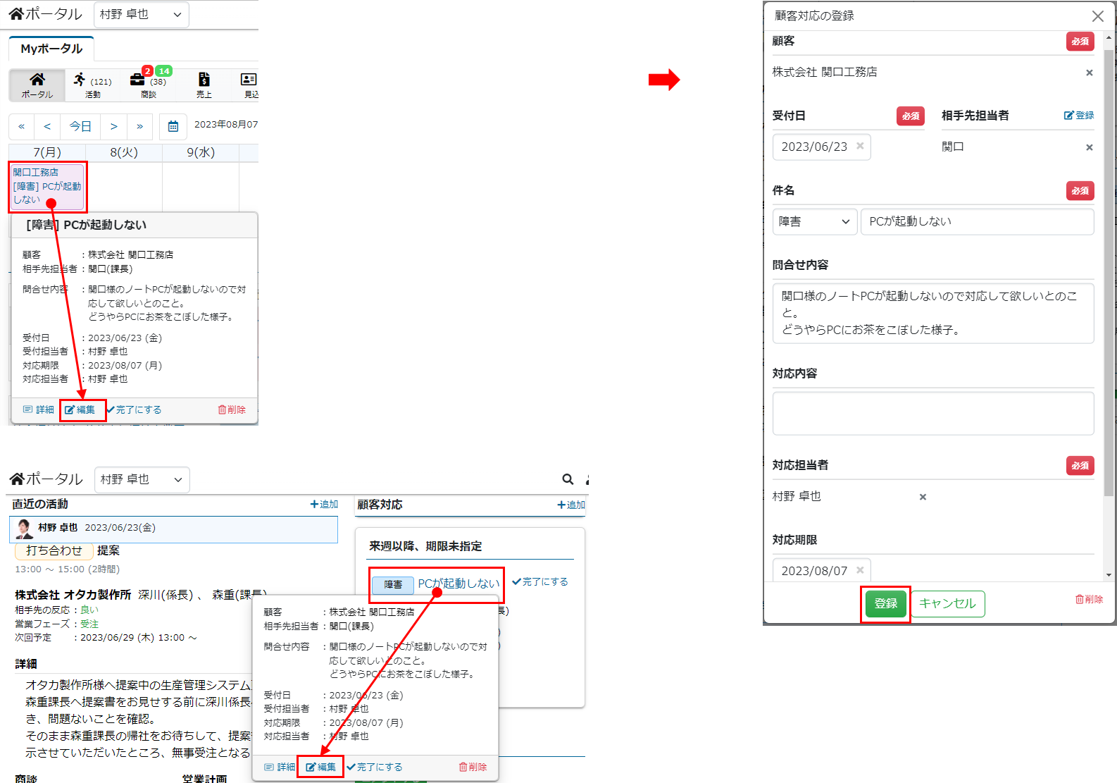 顧客対応