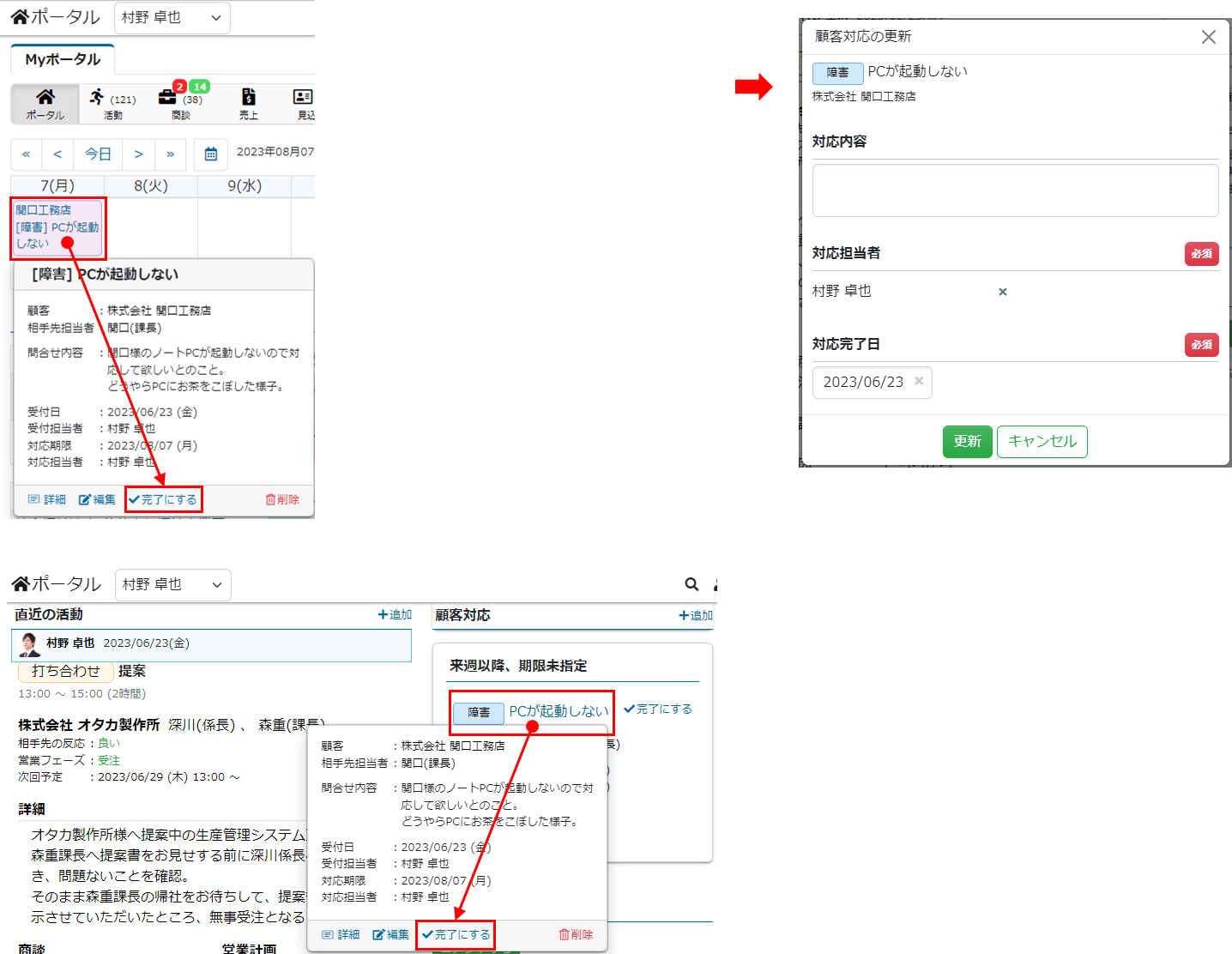 顧客対応