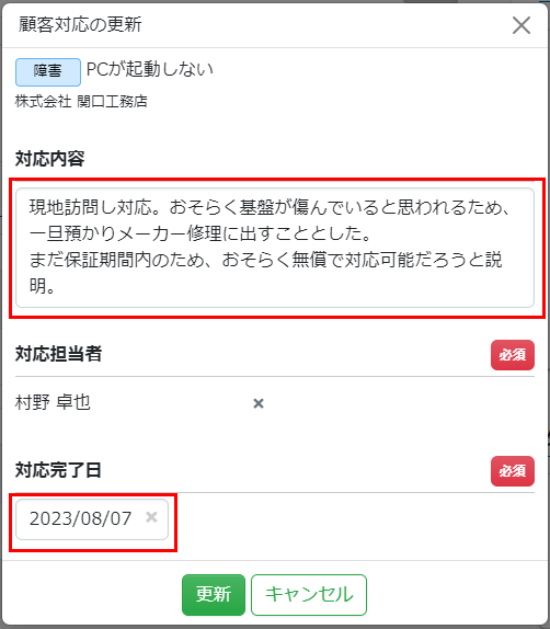 顧客対応