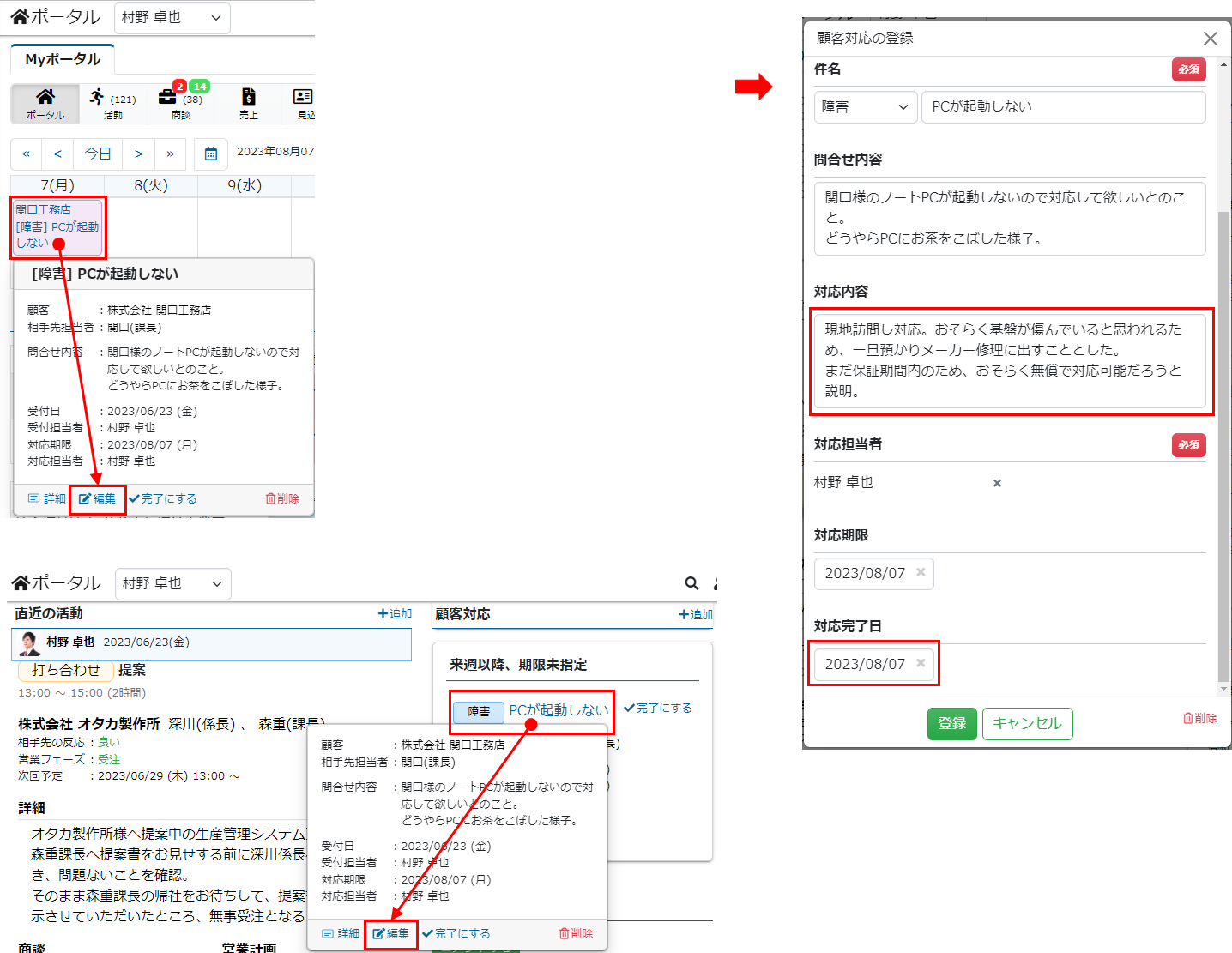 顧客対応