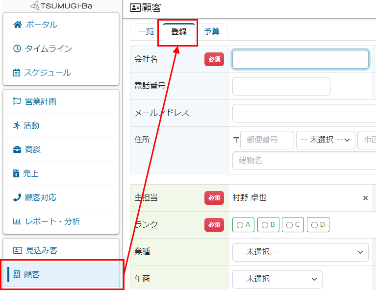 顧客