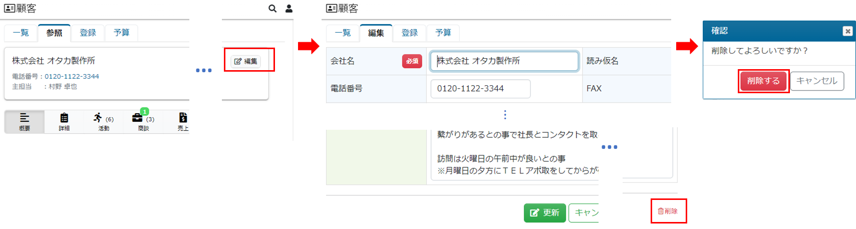 顧客