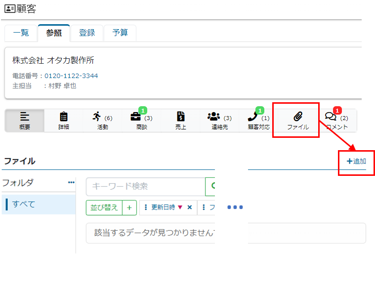 顧客