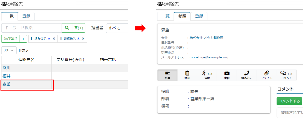 連絡先