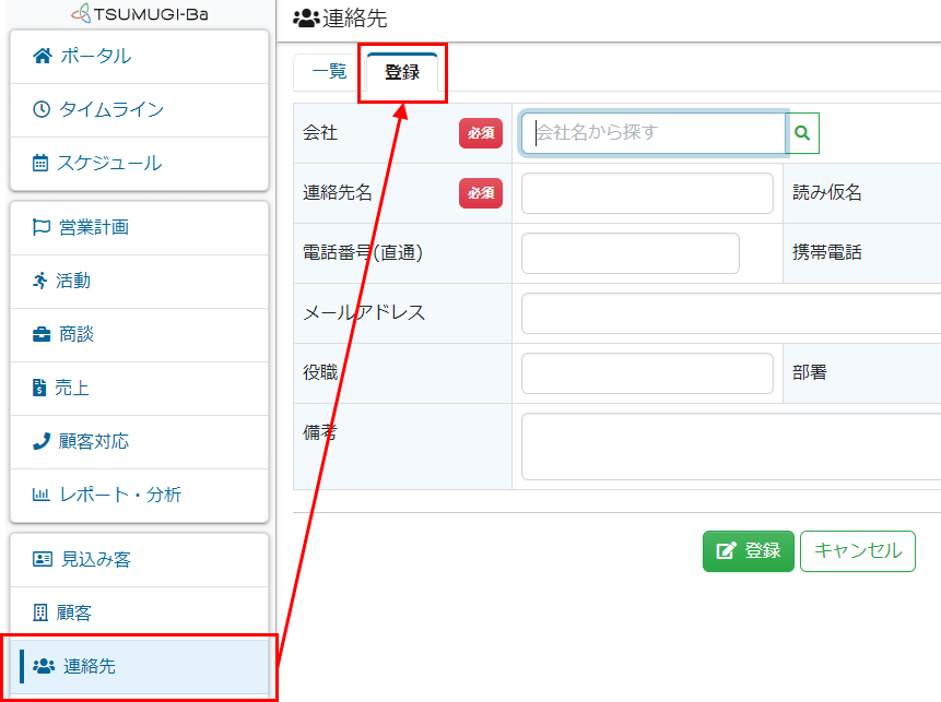 連絡先