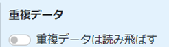 インポート