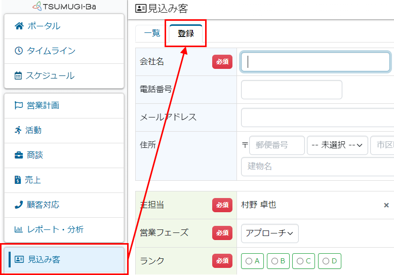 見込み客