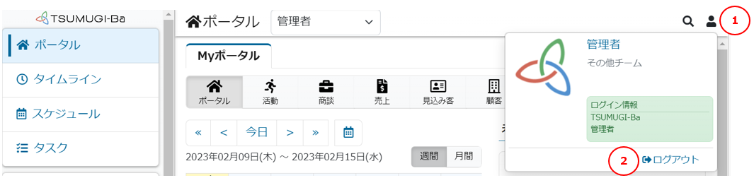 ログアウト