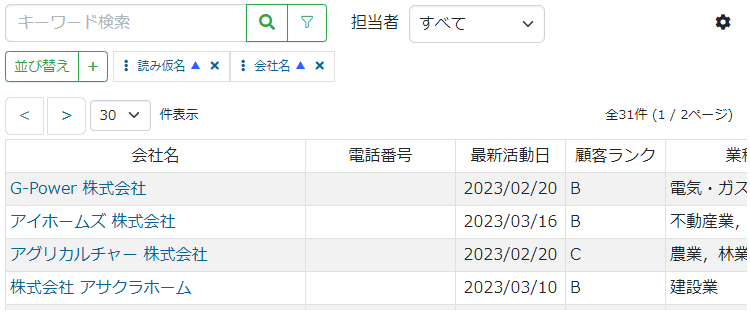 一覧画面