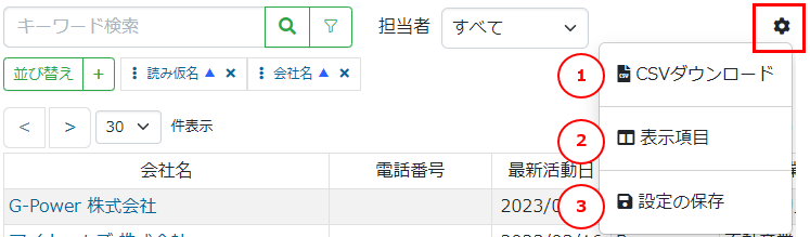 一覧画面-設定