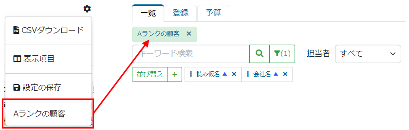 一覧画面-設定の保存