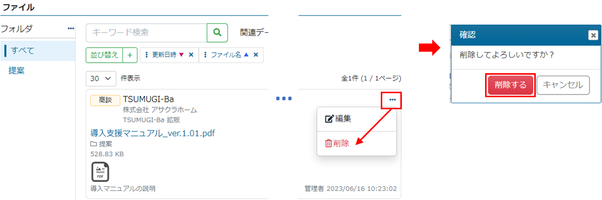 基本操作-ファイル