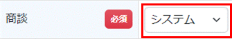 商談