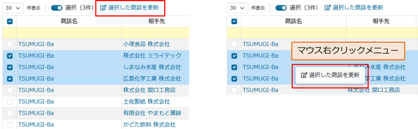 商談
