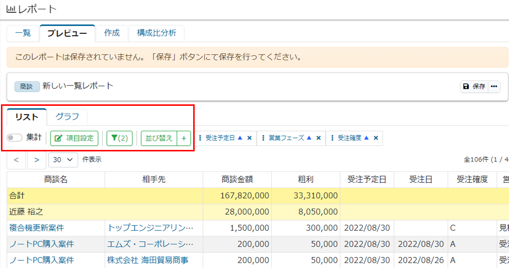レポート・分析