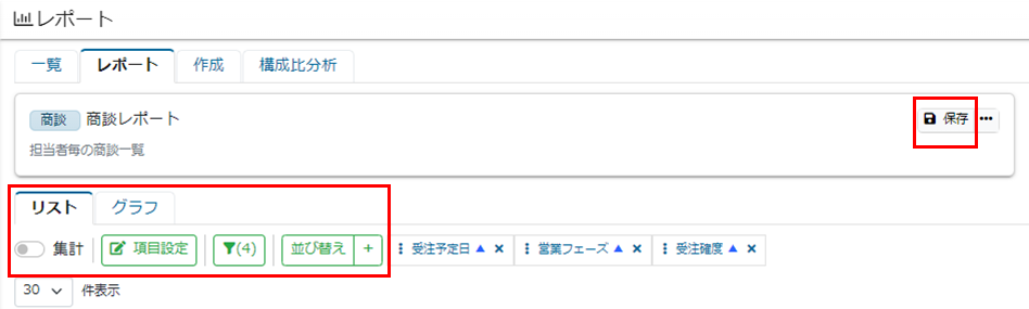 レポート・分析