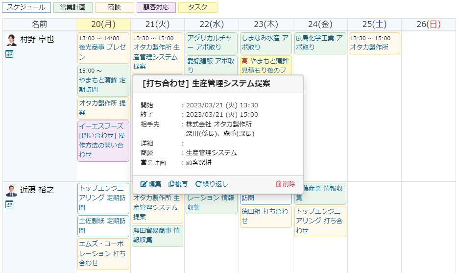 スケジュール