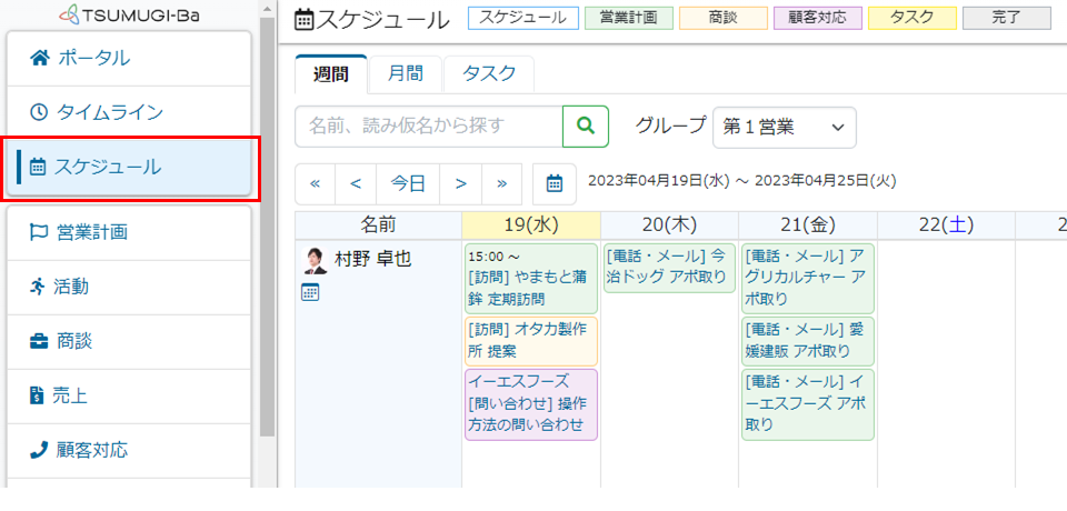 スケジュール