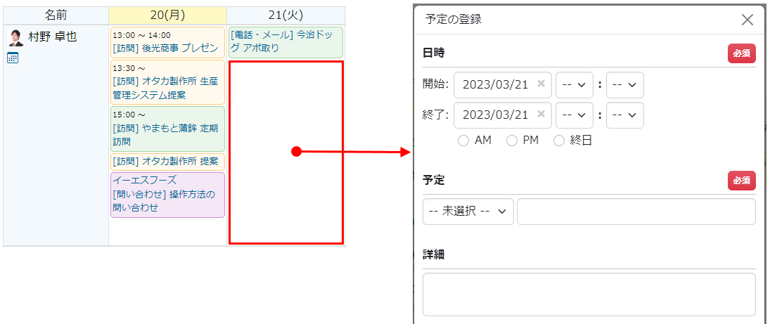 スケジュール