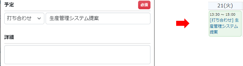 スケジュール