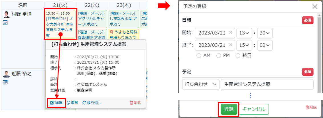 スケジュール