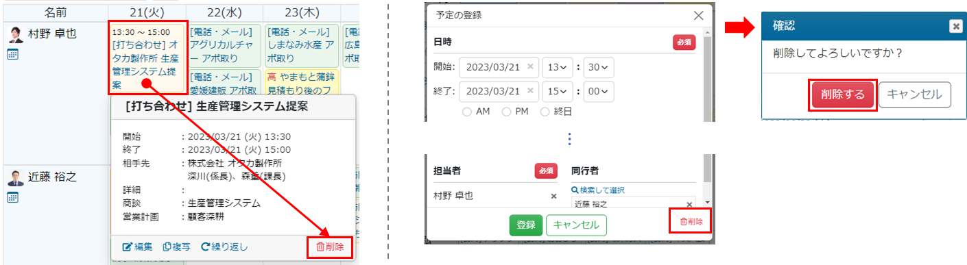 スケジュール