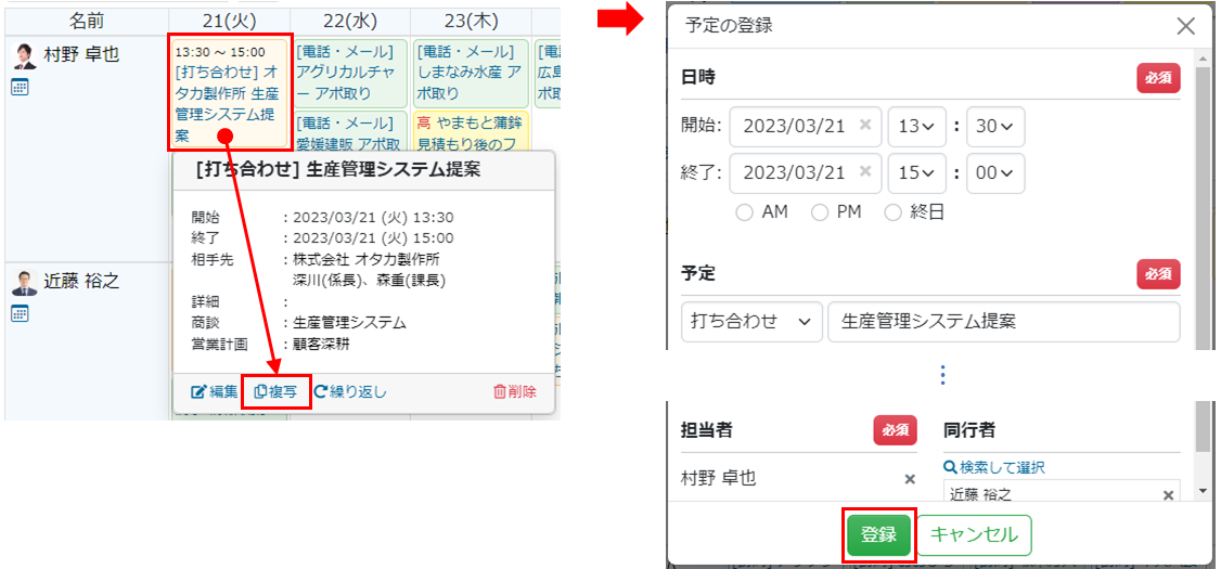 スケジュール