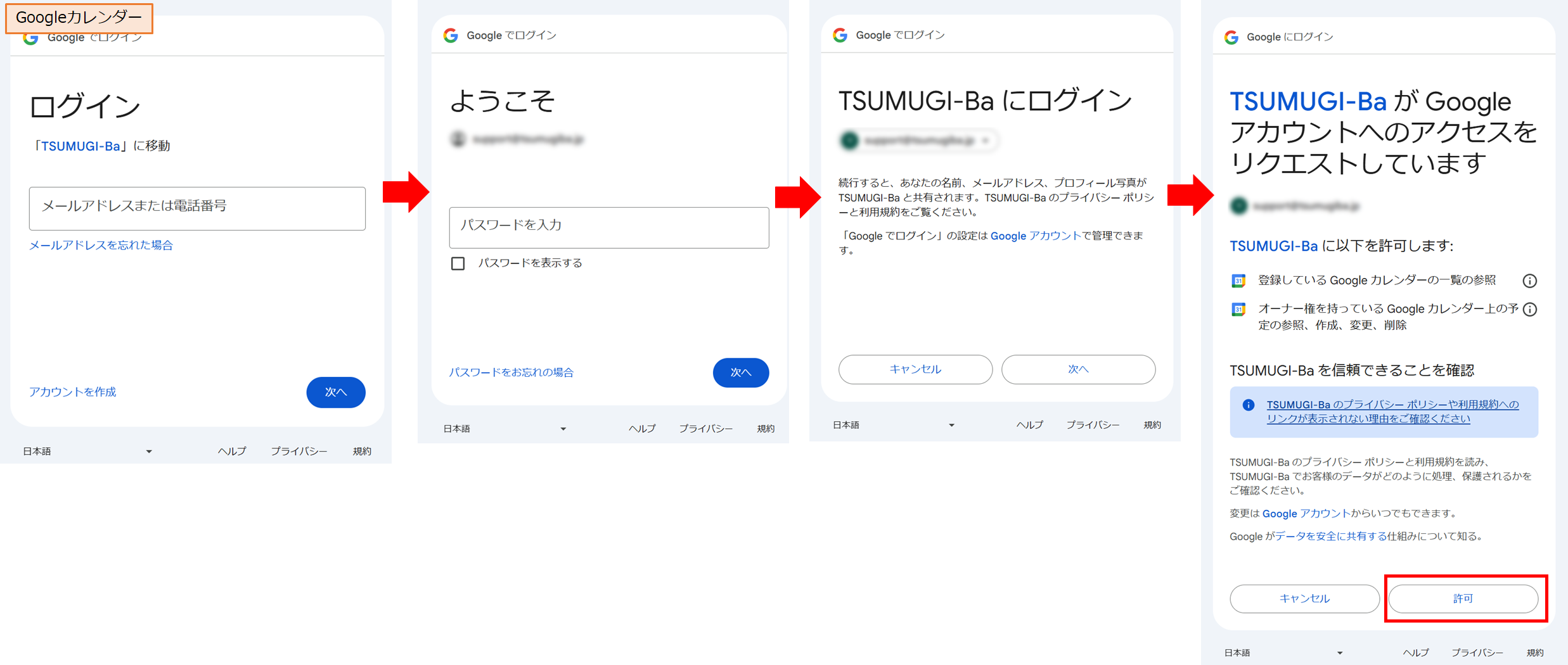 スケジュール