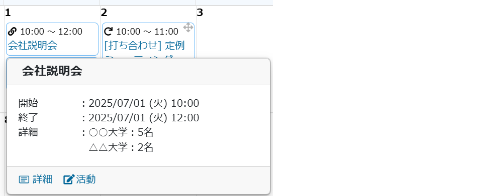 スケジュール