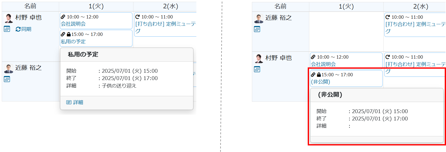 スケジュール