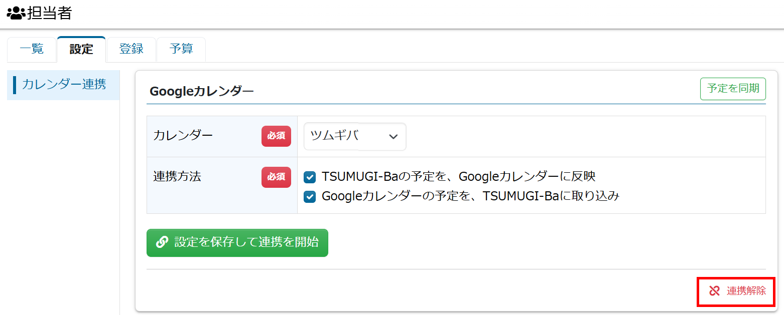 スケジュール