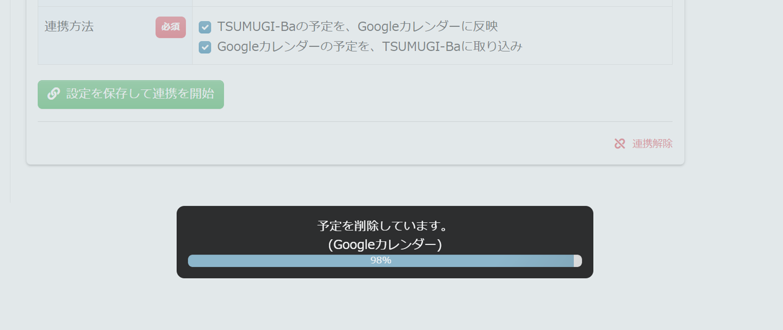 スケジュール