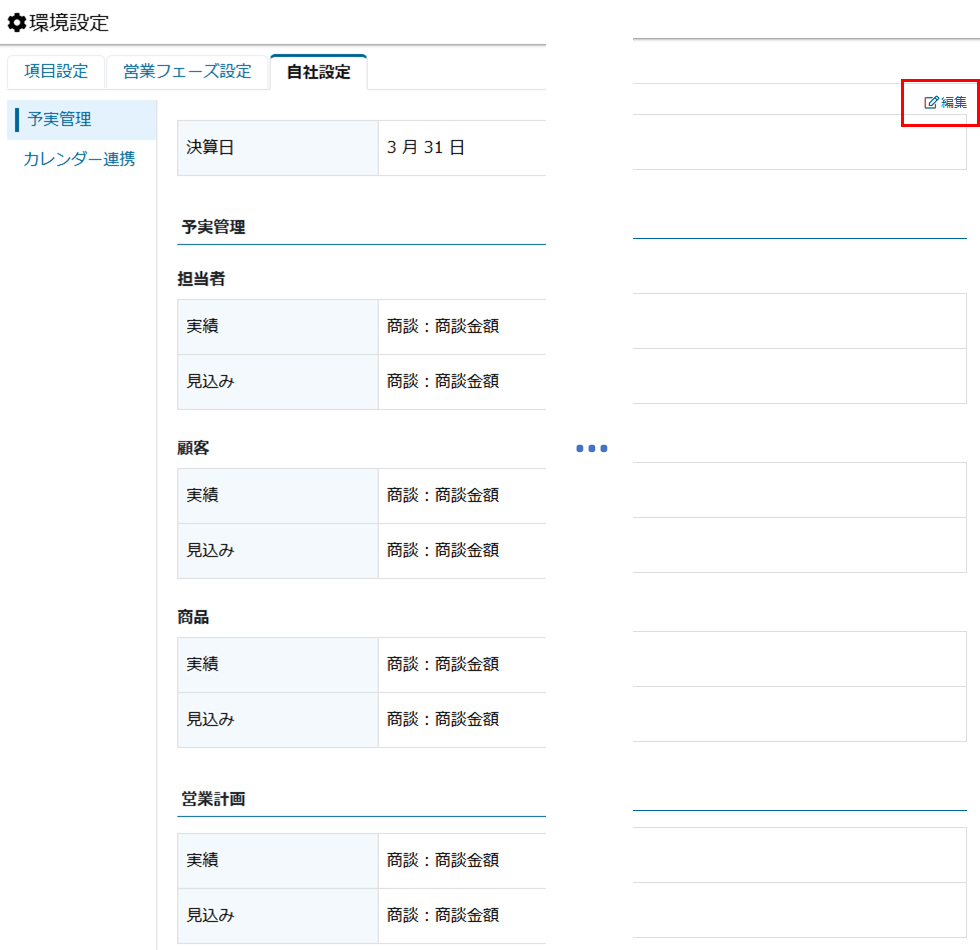環境設定
