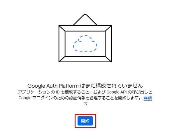 環境設定
