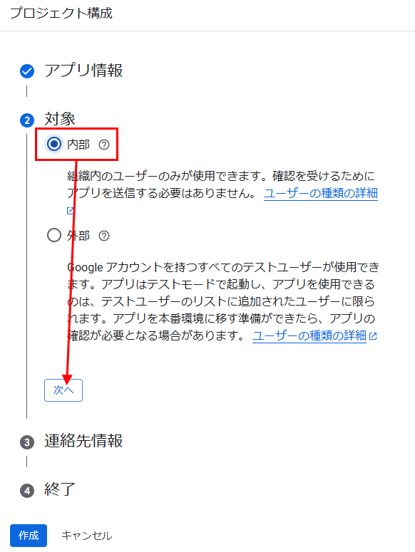 環境設定