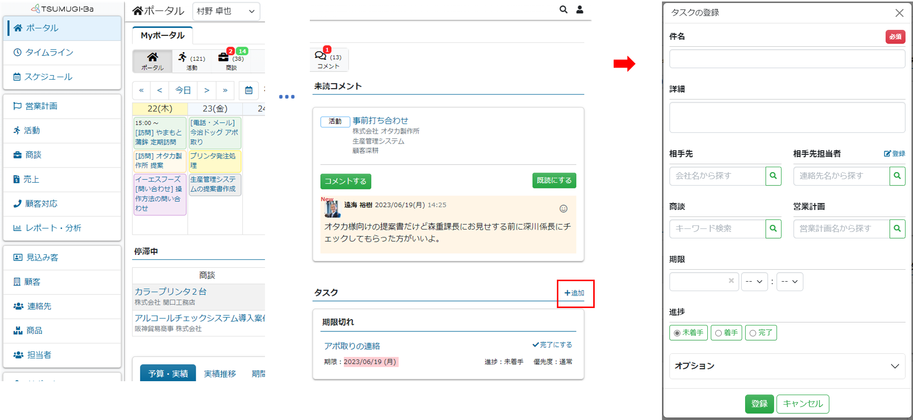 タスク